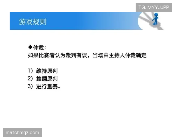 比赛重赛规则详解：何种情况裁判判定比赛须重赛
